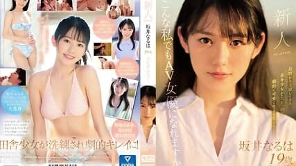 Rookie NO.1 STYLE Sakai Naruha Makes Her AV Debut - Naruha Sakai