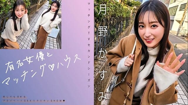 {viral} Matching with famous actressesâª House Kasumi Tsukino.